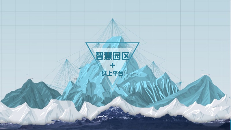 智慧產(chǎn)業(yè)園區(qū)建設(shè)模式